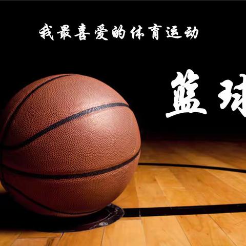 【实幼大五班】动感篮球🏀快乐我秀🇨🇳