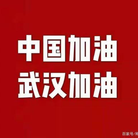 【馆陶县幼儿园】抗击疫情  爱在传递（五）——让爱传出去