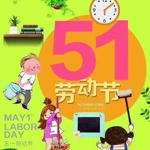 阳城小学二三班“五一劳动节”手工作品展示