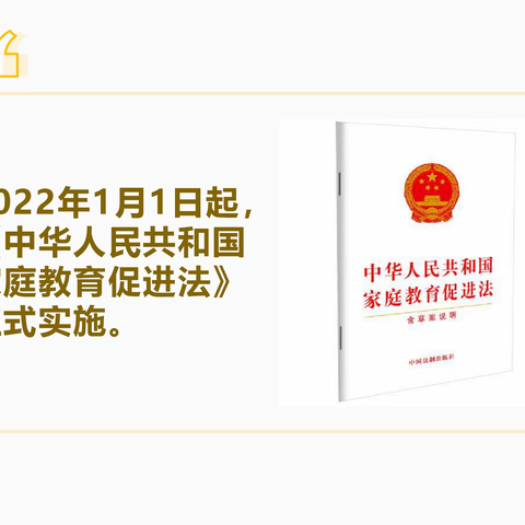 学家庭教育 做智慧家长——阳城小学家庭教育宣传周系列活动