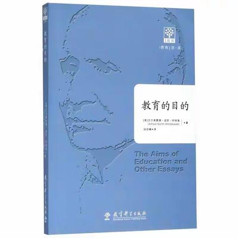 【励进幕小 励进科研】领读品味书香——幕府山庄小学教师暑假阅读《教育的目的》分享活动(四)