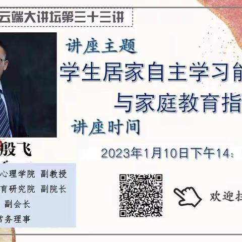 【励进幕小·至慧同行】至真科研，至慧十人坛——《学生居家自主学习能力提升与家庭教育指导》学习心得