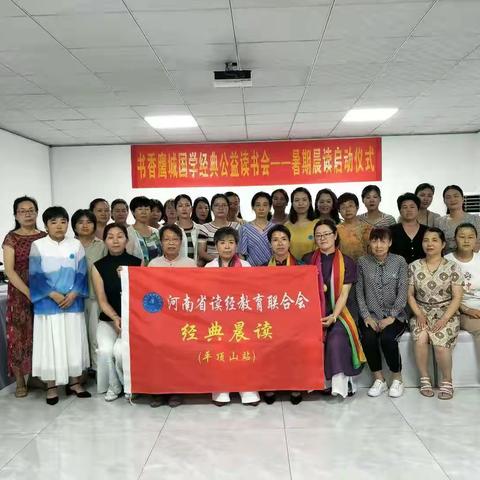 琅琅书声响鹰城、经典香满平顶山