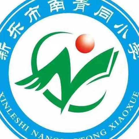 2023迎新春，凝心聚力谱新篇——南青同小学新春贺词