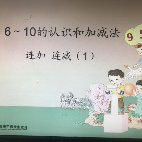 砥砺前行，数学教研在路上——记原泉小学数学教研活动