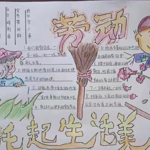 爱劳动 爱生活 争做新时代好少年