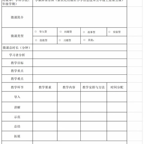 微课教学设计模版+自主学习任务单