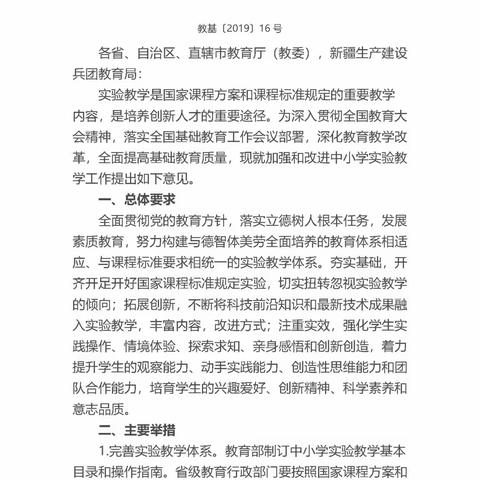 教育部关于加强和改进中小学实验教学的意见