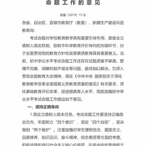 教育部关于加强初中学业水平考试命题工作的意见