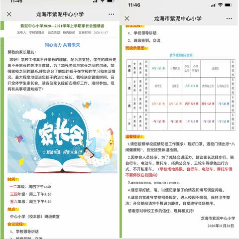 同心协力，共育未来 ——龙海市紫泥中心小学家长会