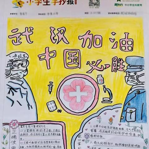 一至三 手抄报作品评选