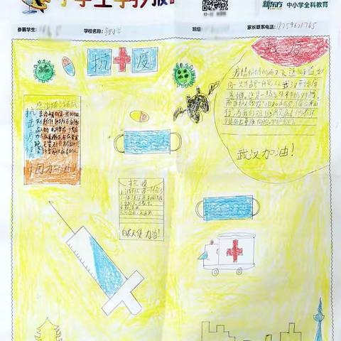 四至六   手抄报评选