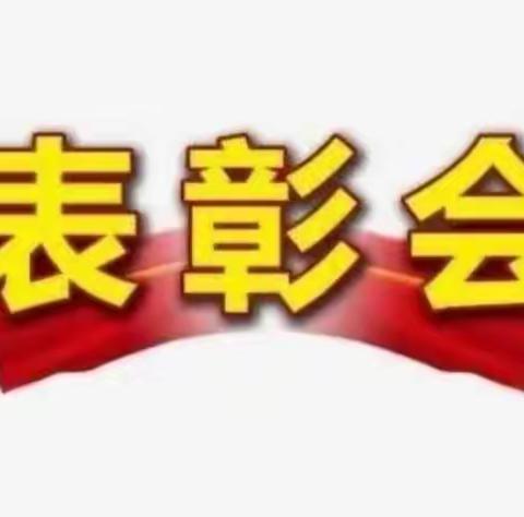 喜迎二十大，筑梦新学年——漳浦县亭里小学2021-2022学年优秀学生表彰大会