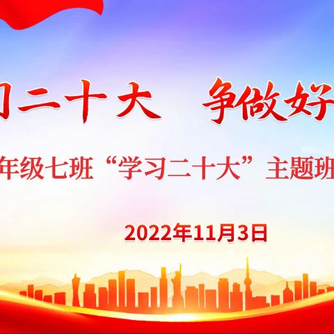 学习二十大 争做好少年，清水县西华小学开展“学习二十大”主题教育活动
