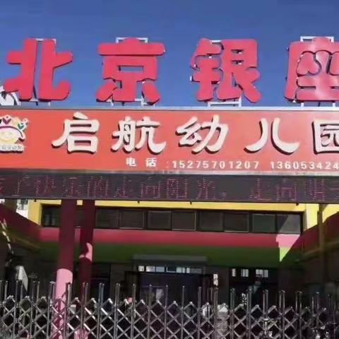 启航幼儿园毕业典礼回放