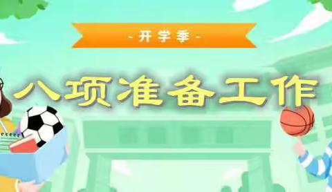 高台县城关初级中学2022年秋学期《开学收心攻略》