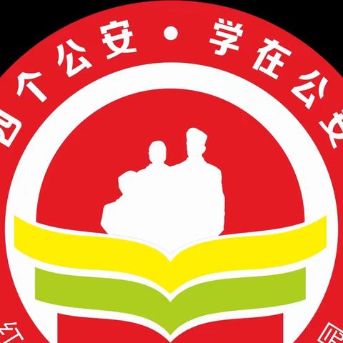 公安县教联体推进会在北京金星小学举行并取得圆满成功！