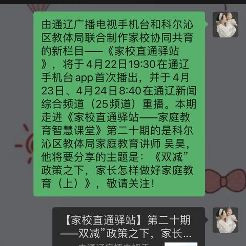 敖力布皋学校七年一班观看《家校直通驿站——家庭教育智慧课堂》第二十期有感