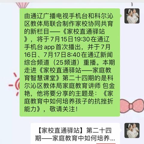 敖力布皋学校七年一班观看《家校直通驿站——家庭教育智慧课堂》第二十四期有感