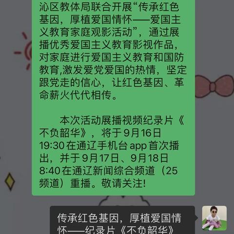 敖力布皋学校八年一班观看传承红色基因，厚植爱国情怀——纪录片《不负韶华》有感