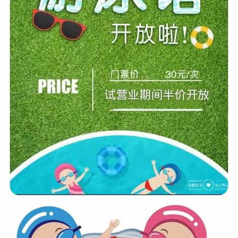 这个夏天入水为鱼🏊                               福乐园试营业🎈 半价来袭🎉