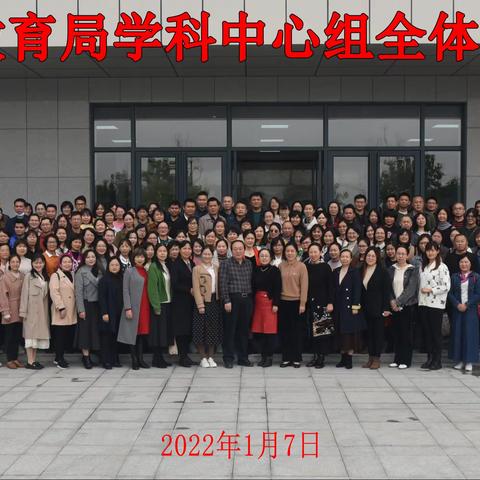 情系教育 心系教师 力系课堂——2021 年北海市教育局学科中心组秋季学期期末工作会议召开