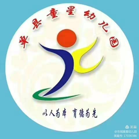 童星幼儿园2021年“五一劳动节”放假通知及温馨提示