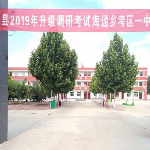 奋进中的海通乡一中