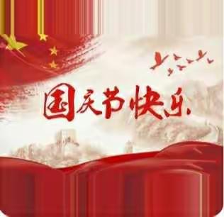 “祖国妈妈生日快乐”——记刘备寨乡城子幼儿园大班国庆节手工制作活动