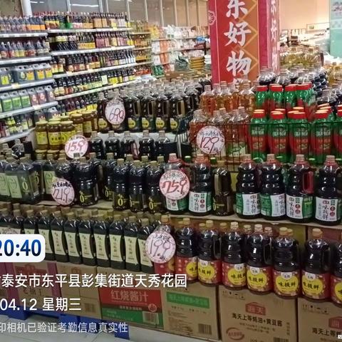 瑞星店4月12