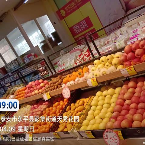 瑞星店4月9日生鲜陈列