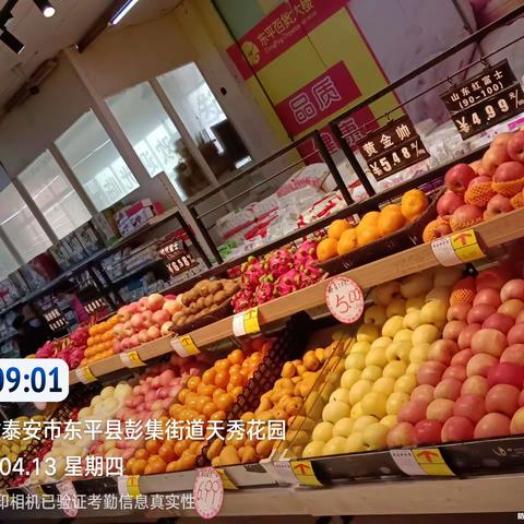 瑞星店4月13日生鲜陈列