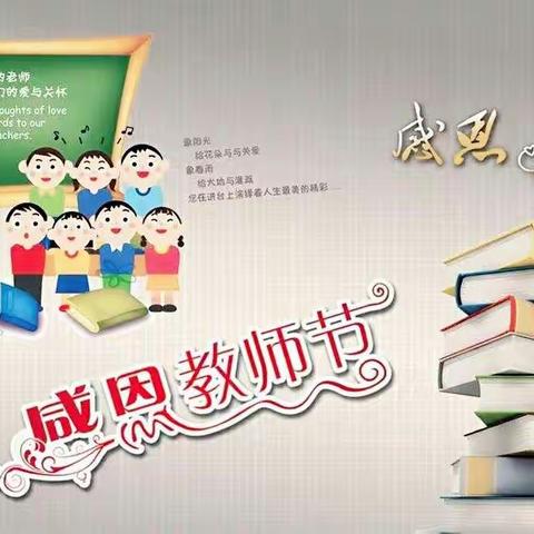 “迎接党的二十大，培根铸魂育新人”——包头市第十一中学庆祝第38个教师节活动