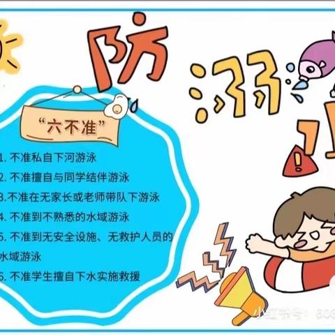 防溺水，安全记心中——江集中心幼儿园防溺水安全宣传教育活动