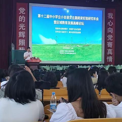 聚清凉鄂尔多斯，享主题阅读盛宴   ——第十二届中小学立小言语文主题阅读实验研究年会暨区域教育发展高峰论坛