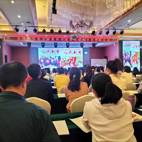 用阵阵书香浸润心灵，让高效阅读促进成长——全国小学语文新教材与高效阅读教学观摩研讨会