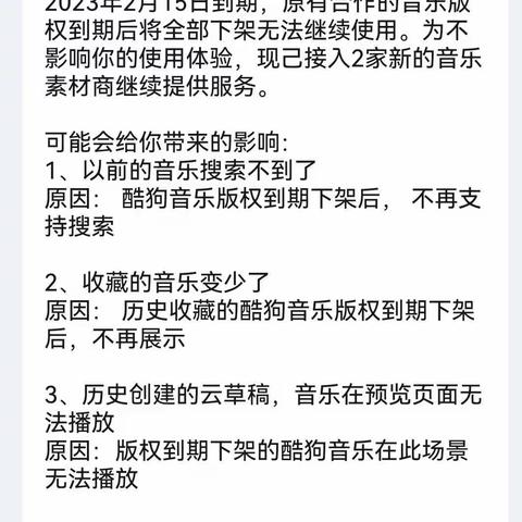 美篇配乐无法播放了？