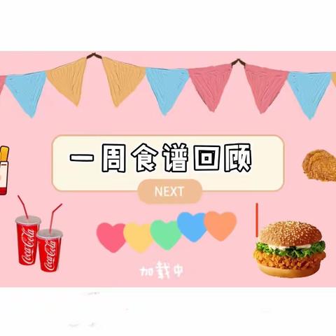 【洛阳市洛龙区第十三实验幼儿园～美食篇】