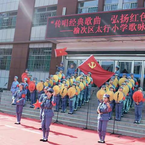 太行小学六年级组“传唱经典歌曲，弘扬红色精神”歌咏比赛（副本）