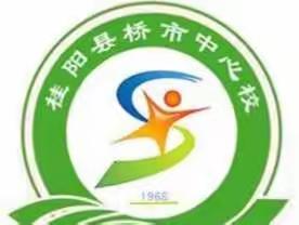 桂阳县桥市乡中心学校：疫情防控告家长书