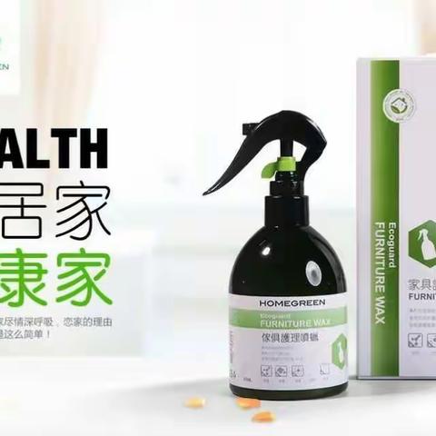 家俱护理喷蜡——世界级净护专利•健康家