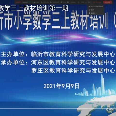 “深剖细研析教材，教学相长促教研”——临沭县第五实验小学人教版三年级数学上册教研纪实