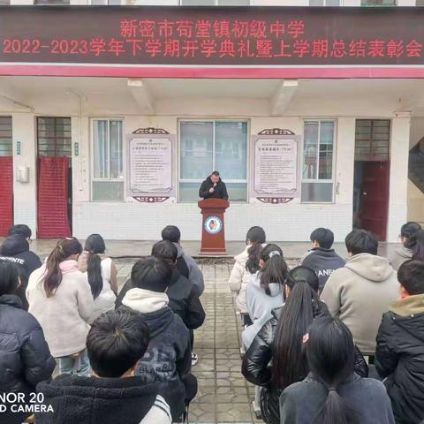 筑梦新学期，奋斗向未来----苟堂镇初级中学召开2022-2023学年下学期开学典礼暨上学期总结表彰会