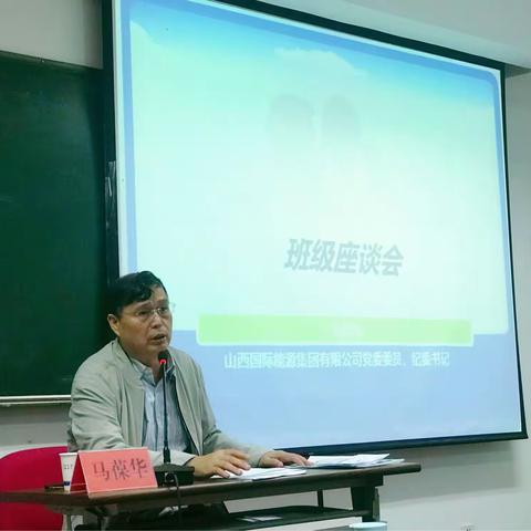 山西国际能源集团有限公司党委委员、纪委书记马葆华赴浙江大学华家池校区查看培训情况并与年轻干部进行座谈