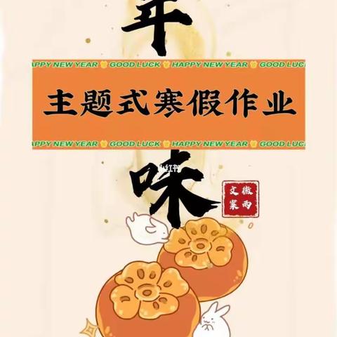 记忆点滴快乐 珍爱美好时光——永城市实验中学八、15班2023春节特色作业