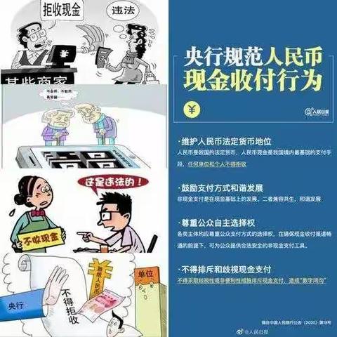 整治拒收人民币现金