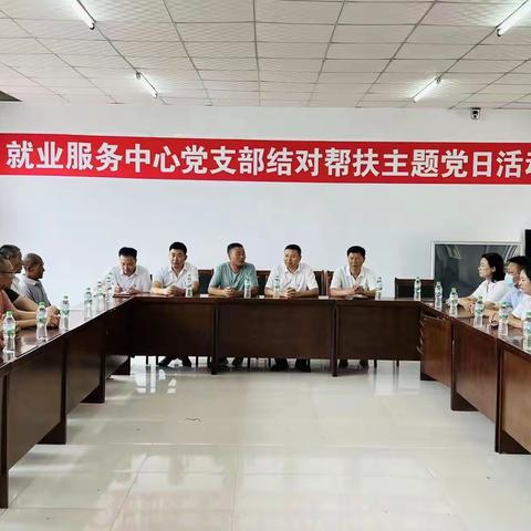 旗就业服务中心党支部开展结对帮扶主题党日活动