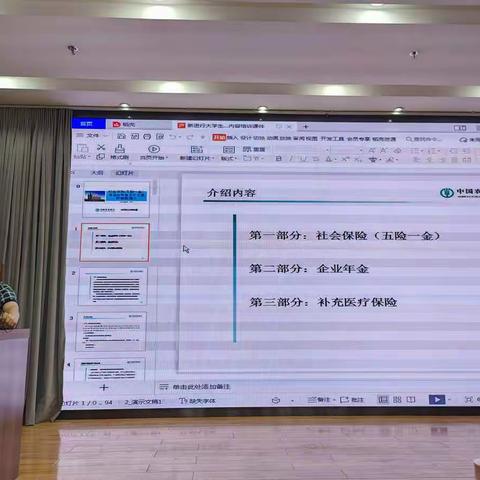7.9日中国农业银行乌鲁木齐兵团分行实操培训（第一小组）