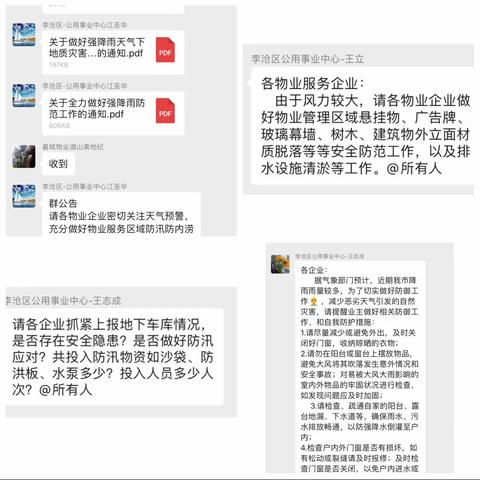 安全第一，常备不懈，全力抢险