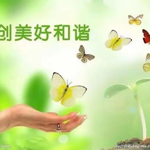 自尊赢得尊重 尊重创造和谐（开学第七周）